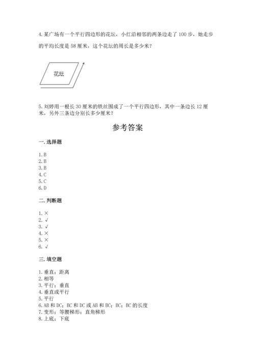 北京版四年级下册数学第三单元 平行与相交 测试卷含答案（精练）.docx