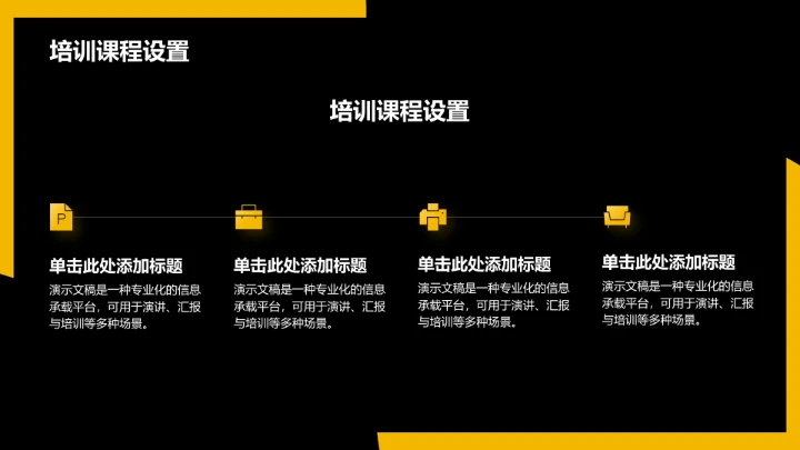 黄色商务风企业画册PPT模板