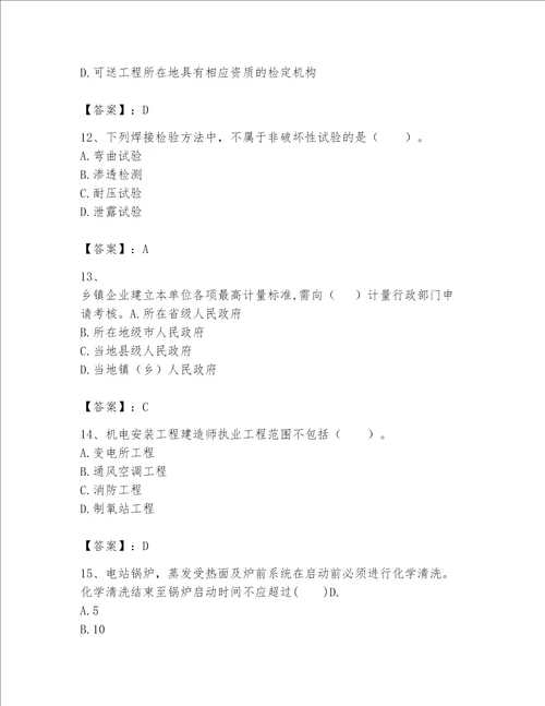 一级建造师之一建机电工程实务题库含答案研优卷