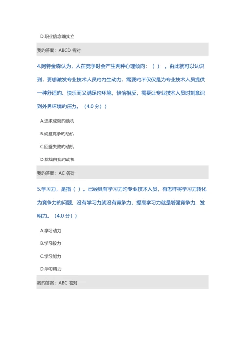 专业技术人员内生动力与职业水平答卷.docx