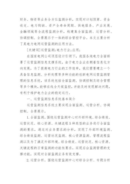 电力行业论文范文精编.docx