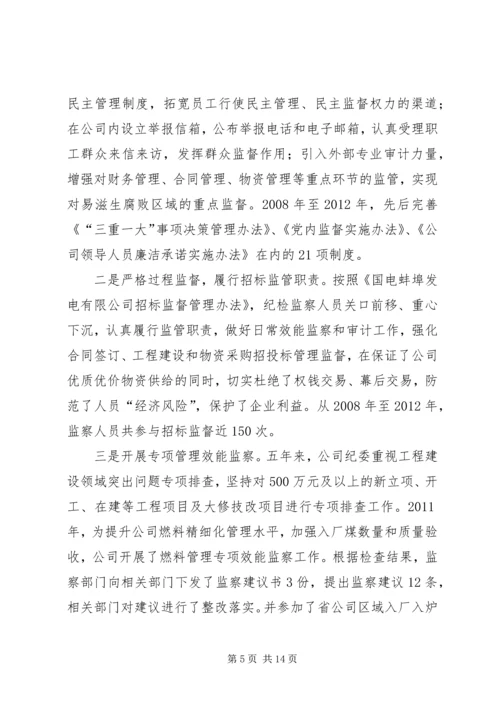 企业纪委换届工作报告 (3).docx