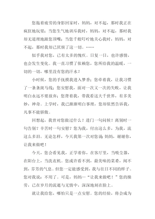 关于做家务的作文.docx