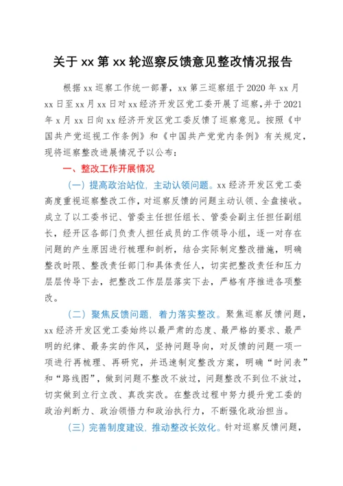 关于州委第xx轮巡察反馈意见整改情况报告.docx