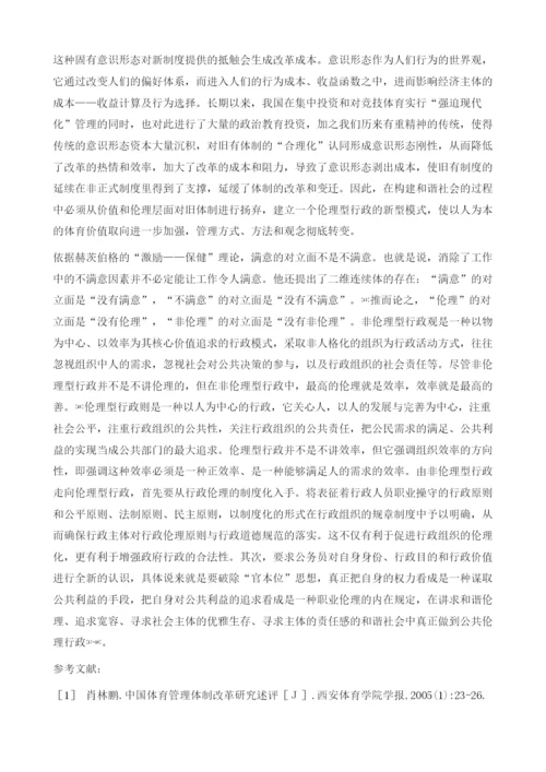 中国体育体制改革的理论基点分析.docx