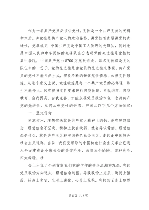 党性观念教育活动总结.docx