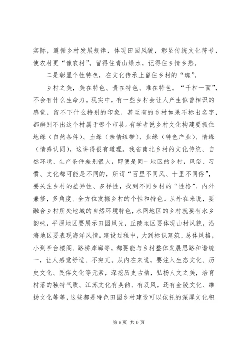 在全省特色田园乡村建设座谈会上的讲话.docx