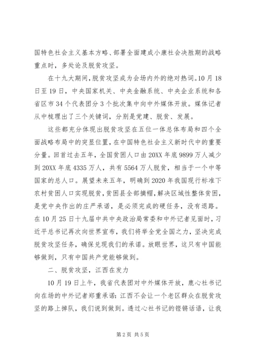 学习党的十九大精神心得体会：坚定不移打赢脱贫攻坚战 (2).docx