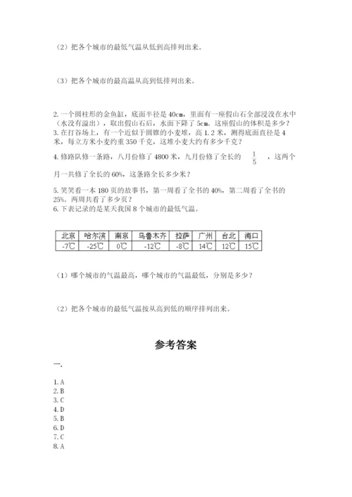 北师大版小升初数学模拟试卷精品（名校卷）.docx