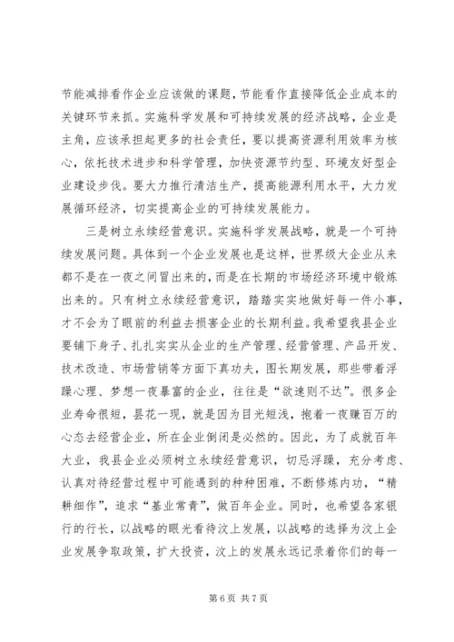 县工业经济运行分析会议领导讲话 (4).docx