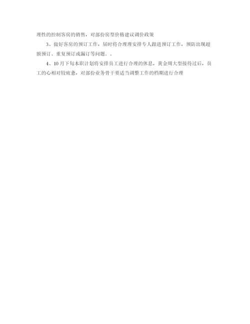 精编之前厅经理月度工作计划表范文.docx