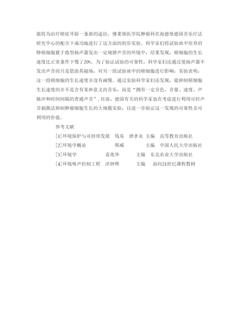 【精编】《安全管理论文》之噪音的危害防治及利用.docx