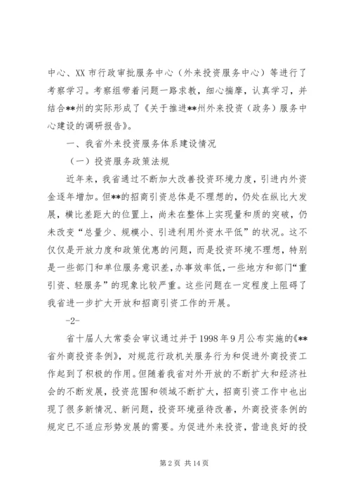 外投服务中心建设情况调研报告 (8).docx