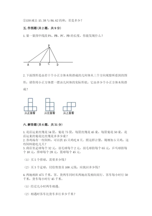 苏教版小学四年级上册数学期末测试卷精品（突破训练）.docx