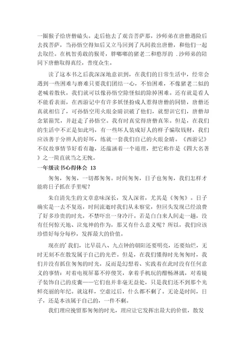 一年级读书心得体会