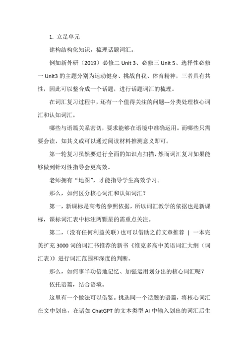 关于高三第一轮复习.docx