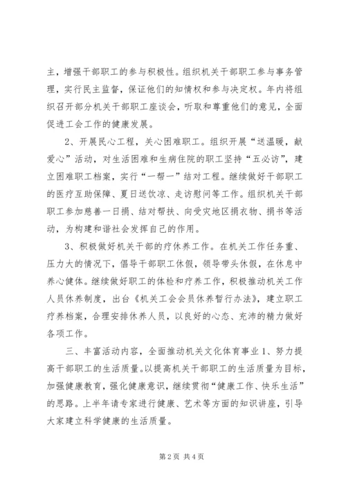 机关单位下半年工会工作计划.docx