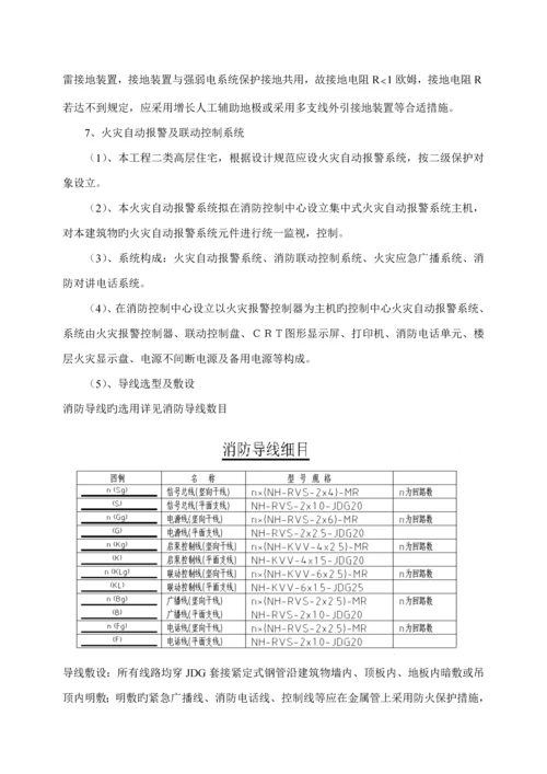 电气关键工程综合施工专题方案定稿.docx