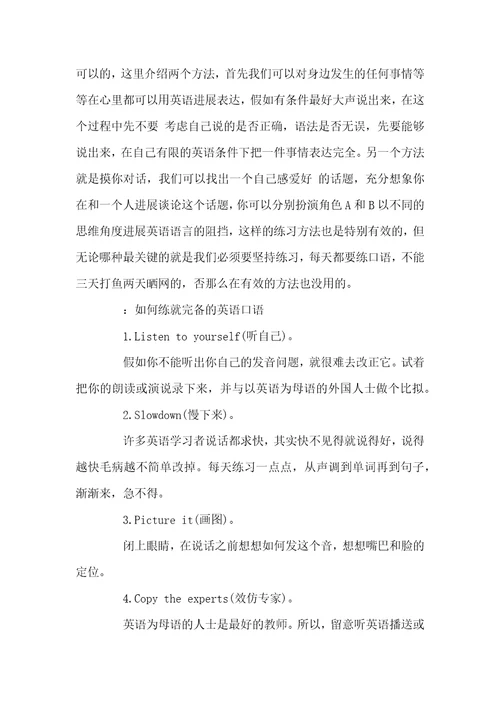 快速学习英语口语的方法