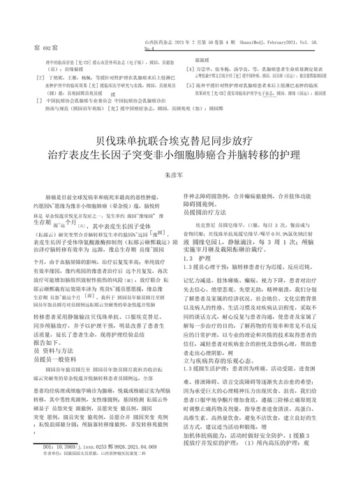 抗阻力训练配合针对性护理对乳腺癌术后患者上肢淋巴水肿及上肢功能的影