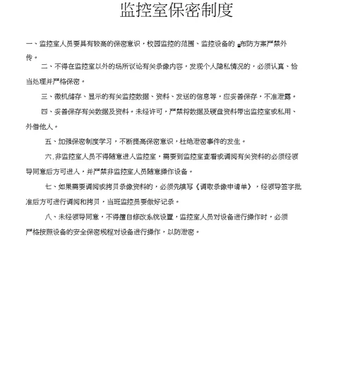 监控室各项制度