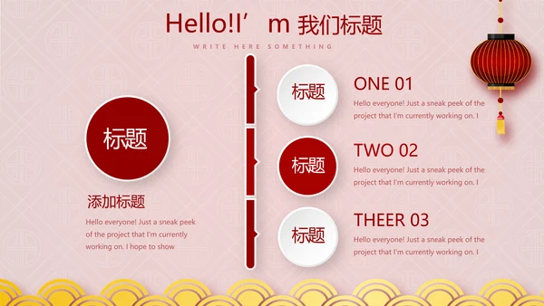 红色喜庆新年迎新晚会年终工作总结汇报商务通用PPT动态模板