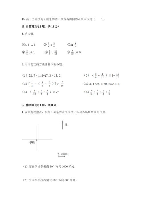 2022人教版六年级上册数学期末测试卷加解析答案.docx