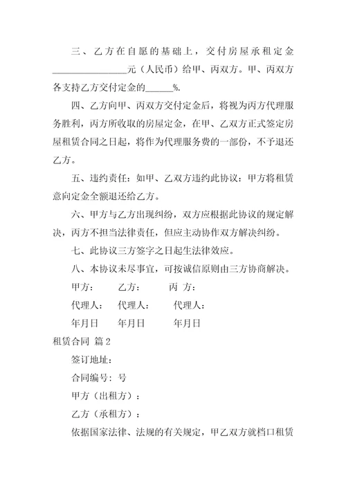 2022租赁合同集合5篇