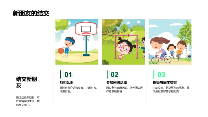 欢迎新生报告PPT模板