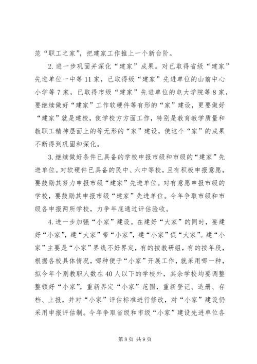 教育工会XX年工作计划.docx