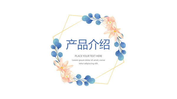 水彩风公司产品介绍宣传通用PPT动态模板