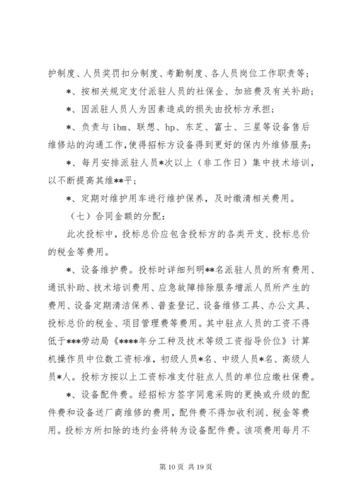 7信息化设备维保方案.docx