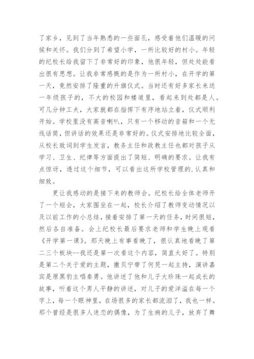 小学支教心得体会_1.docx