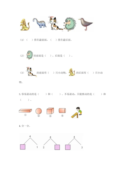 人教版一年级上册数学期中测试卷及1套参考答案.docx