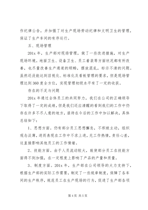 有关生产计划年终总结 (2).docx