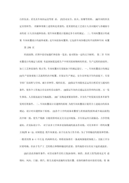 化工工艺设计原则和PID介绍.docx