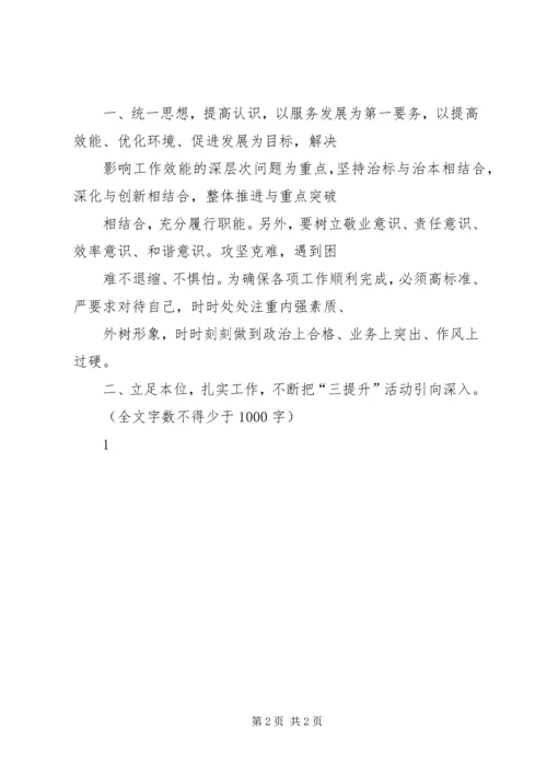 学习三提升心得体会 (6).docx