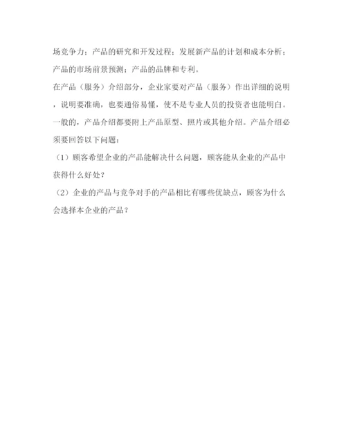 精编之计划书主要内容（共2篇）.docx