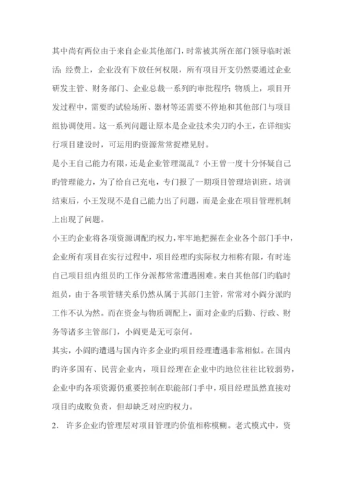 项目管理的矛盾平衡.docx