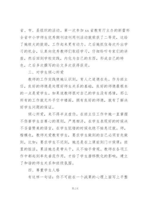 学校优秀教师个人先进事迹材料范文合集.docx