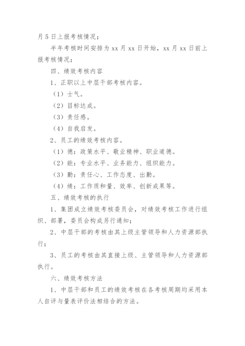 公司管理层绩效考核方案.docx