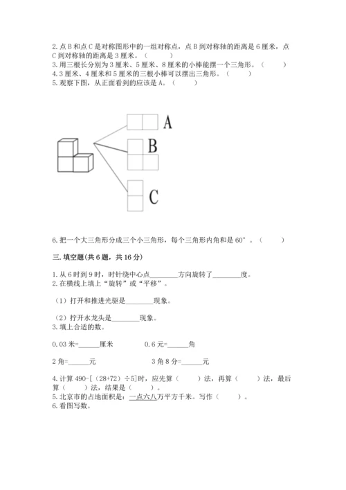 小学四年级下册数学期末测试卷及参考答案（达标题）.docx