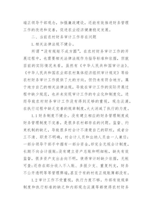 农业经济发展大学毕业论文.docx