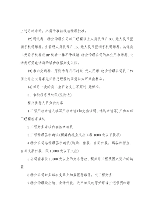 P物业财务管理措施