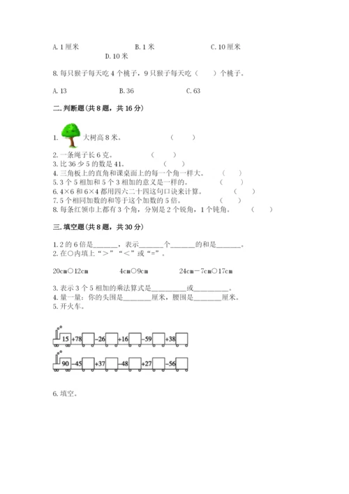 小学数学二年级上册期中测试卷（全优）word版.docx