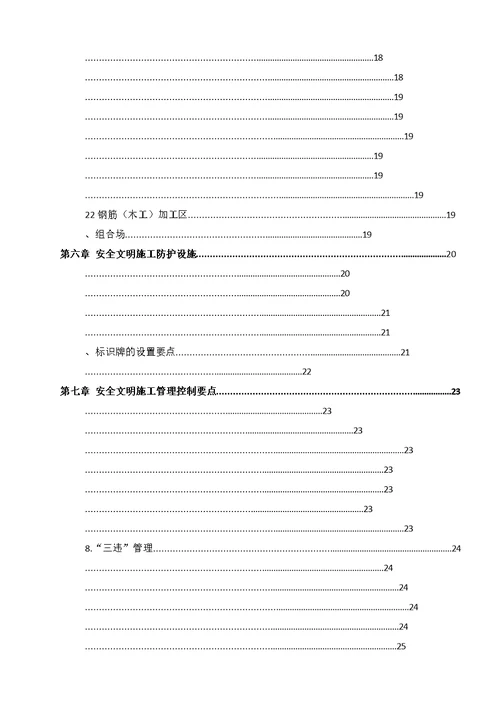 安全文明施工二次策划