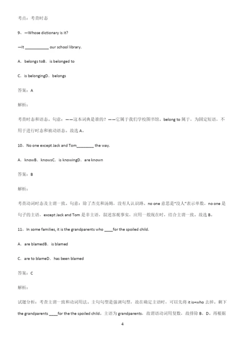 高中英语一般现在时时态知识汇总笔记.docx