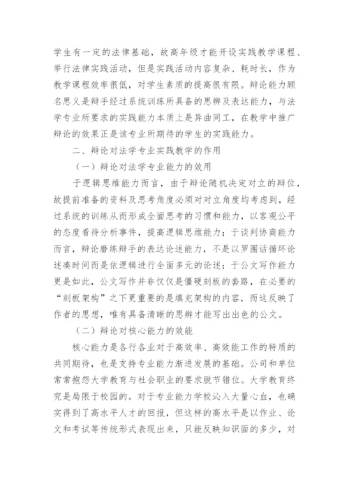 法学专业论文.docx