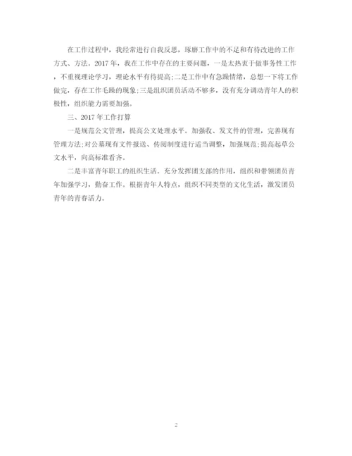 精编之度行政秘书个人总结范文.docx