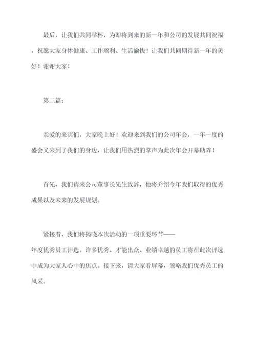 年会简单的流程主持词